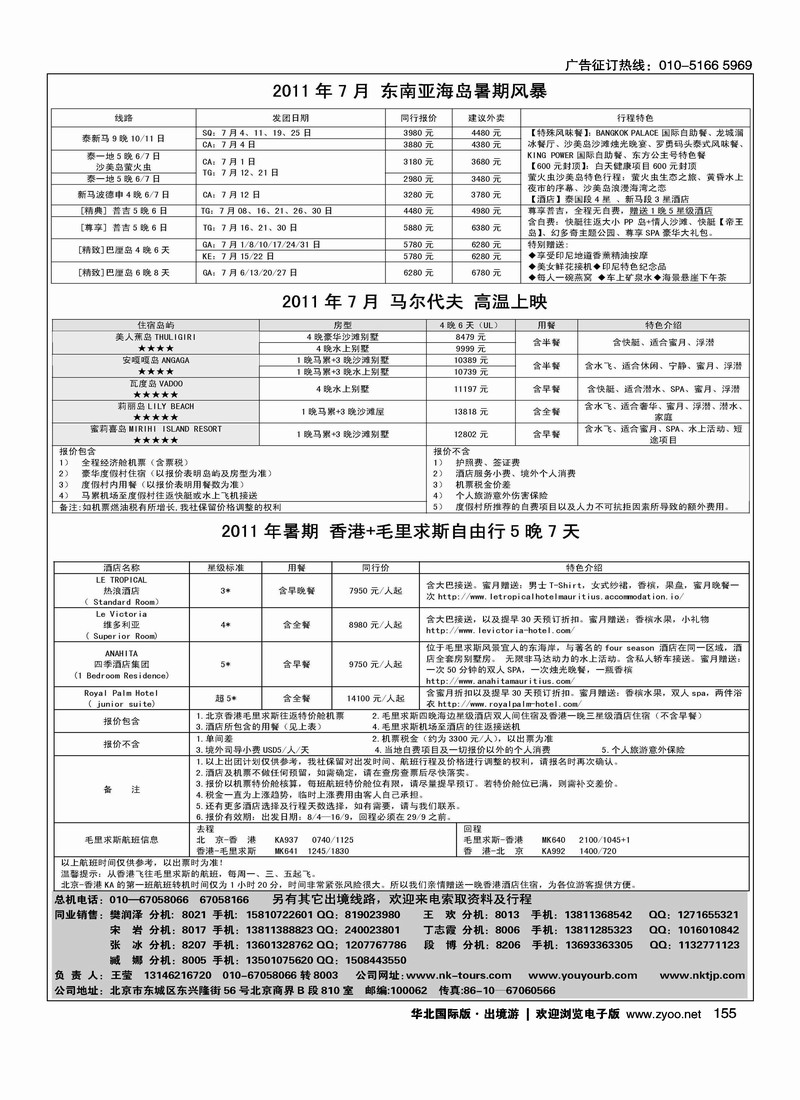 日信观光