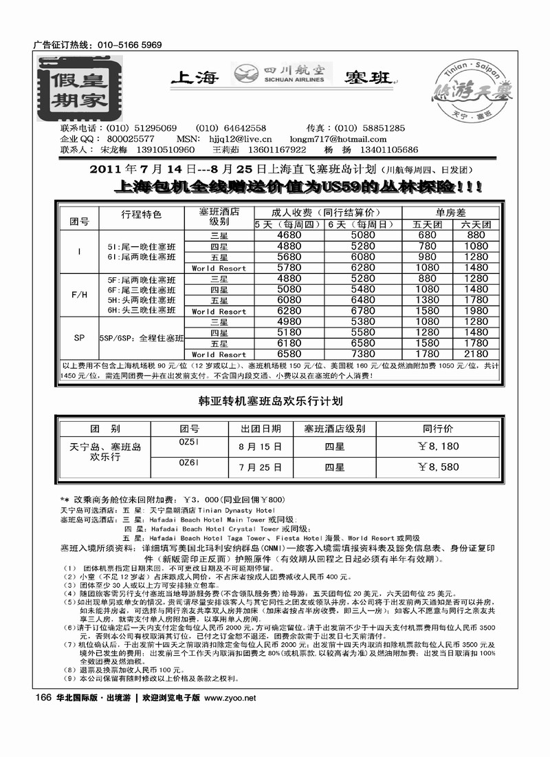 皇家假期·塞班专线