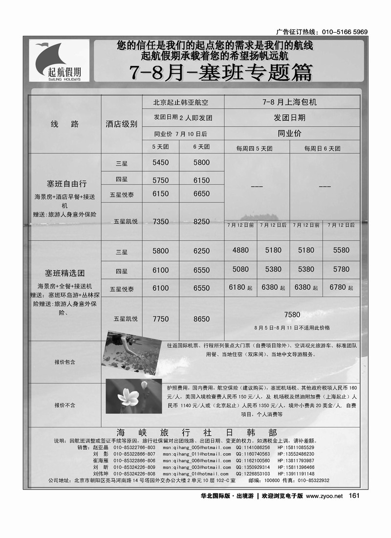 起航假期2