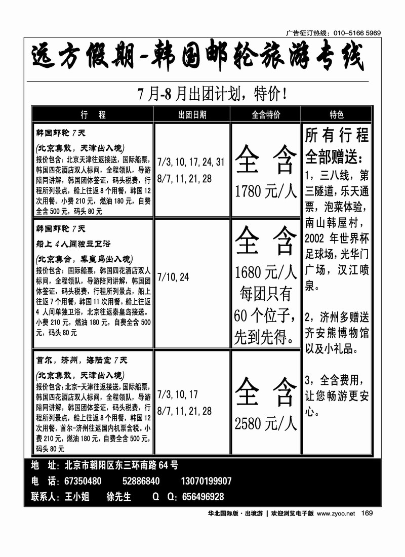 远方假期-韩国油轮旅游专线