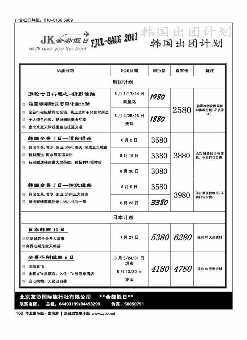 金都假日日韩计划