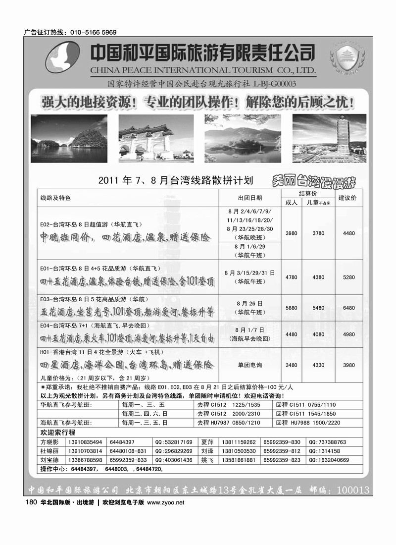 中国和平国际旅游有限责任公司