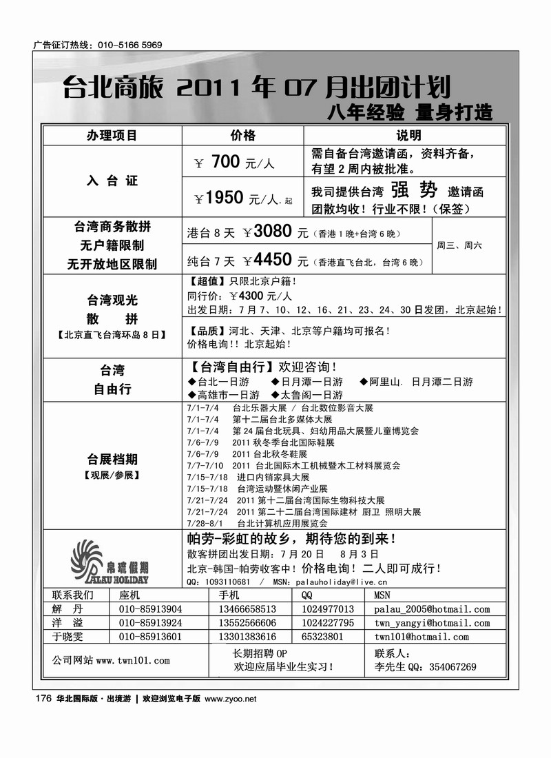 台北商旅