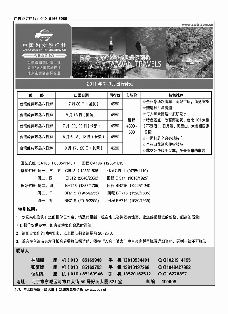 好之旅·台湾专线