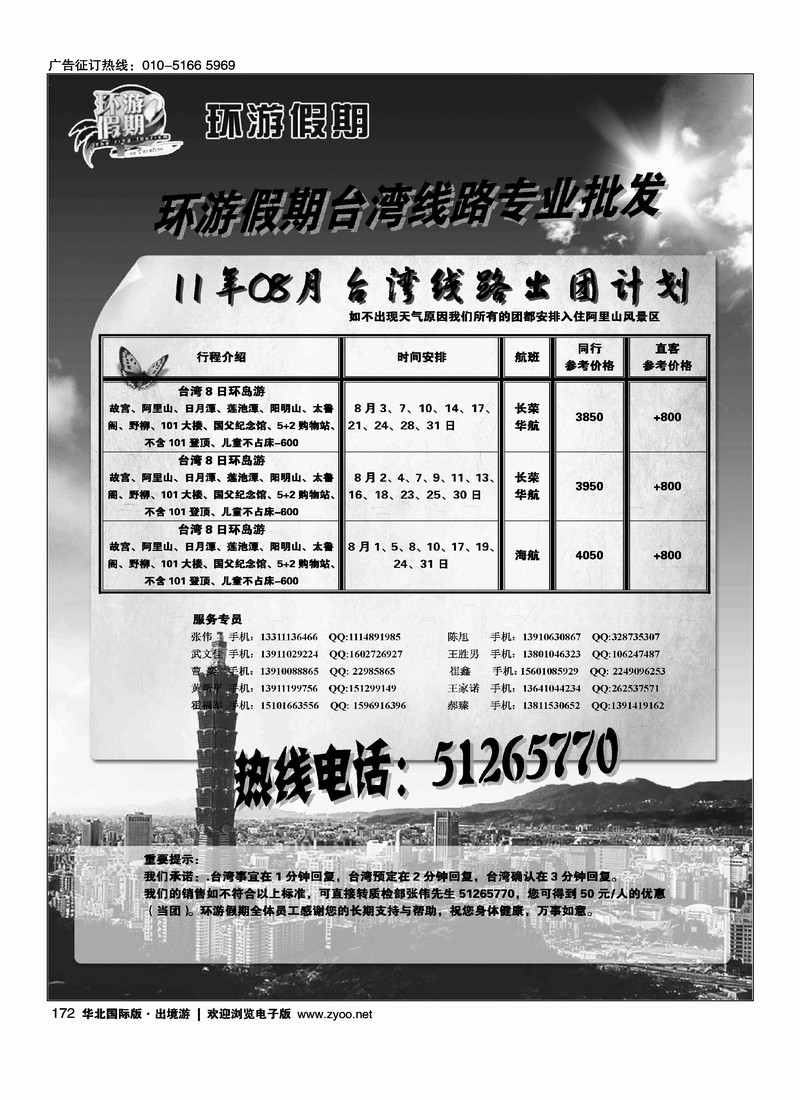 环游假期