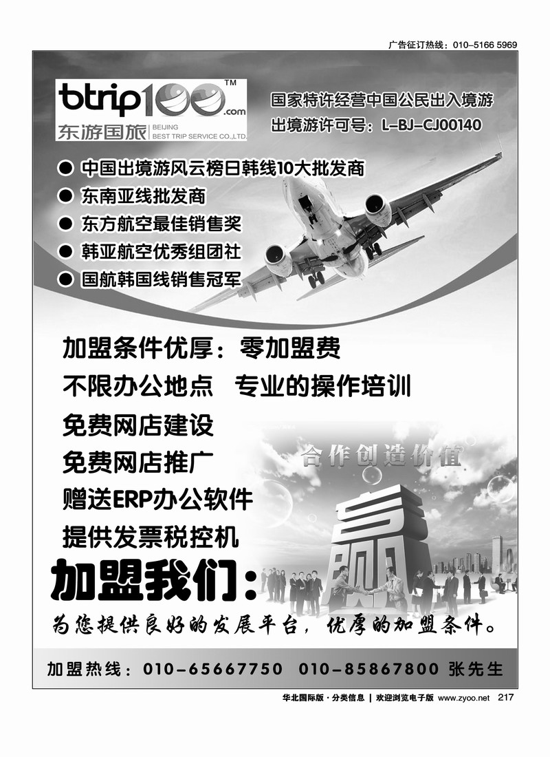 北京东游国际旅行社门市和部门加盟
