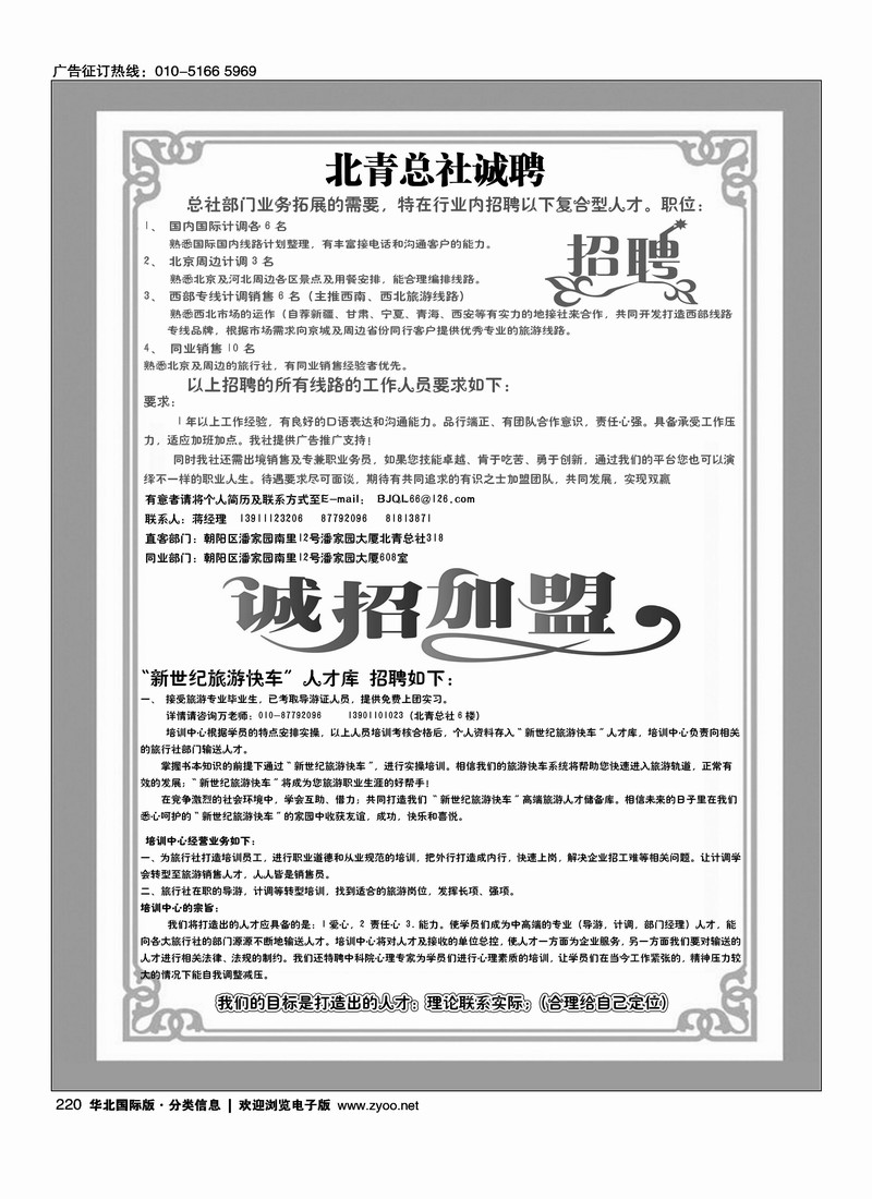 北青总社诚聘