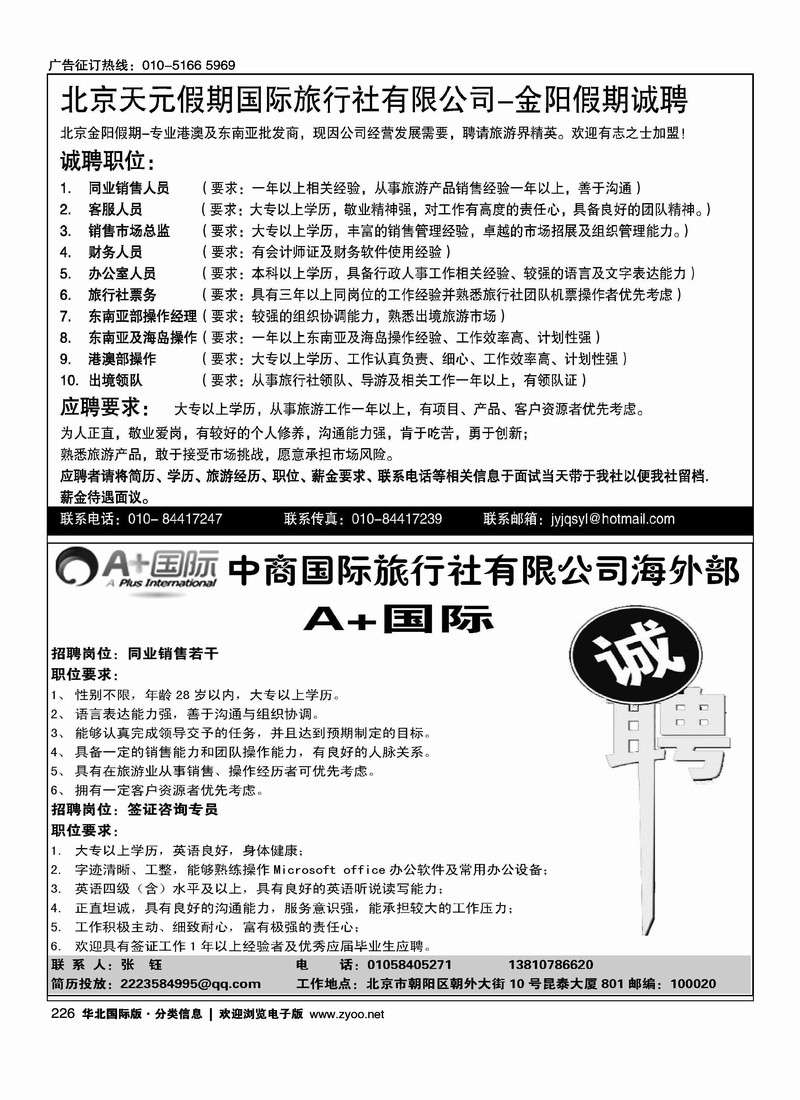 天元假期招聘中商国旅海外部·A+国际招聘