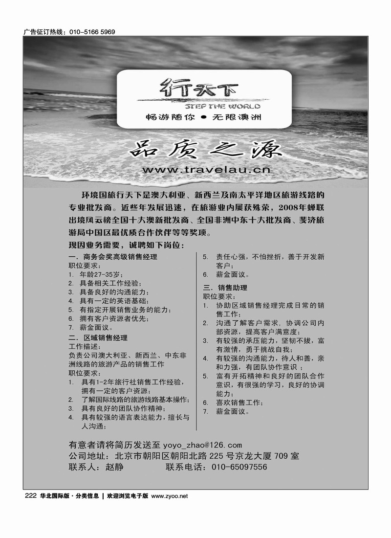 环境国际旅行社