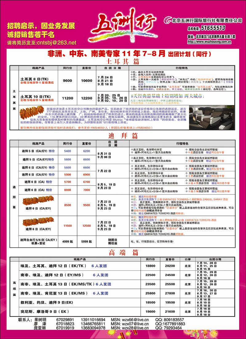五洲行-2