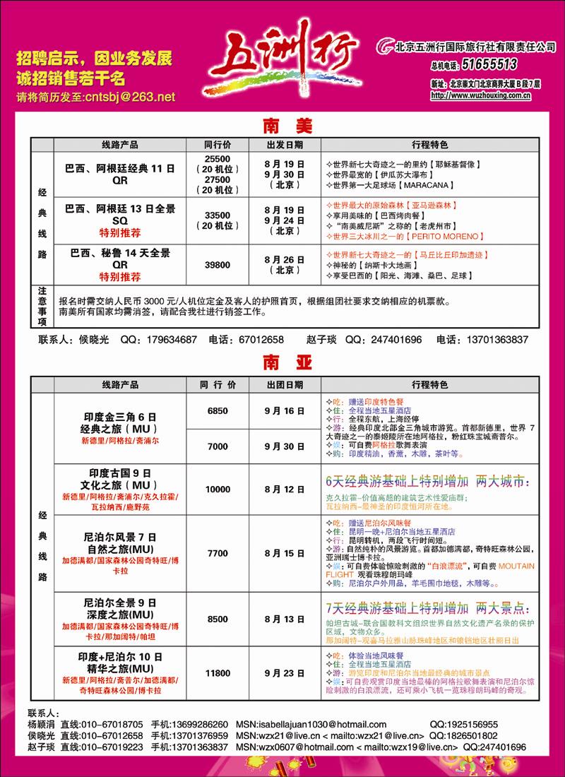 五洲行-3