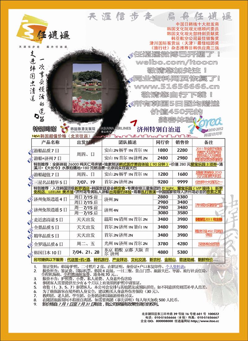 任逍遥韩国封底