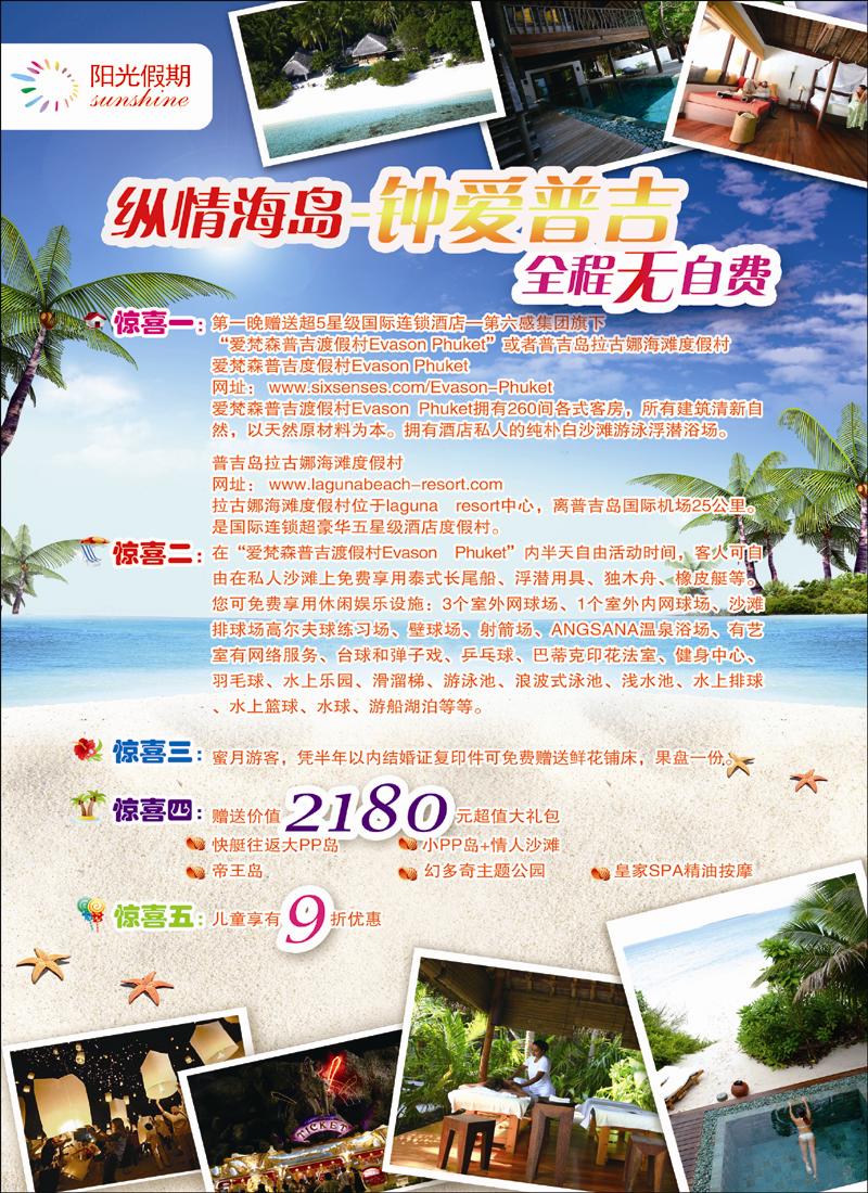 北京阳光假期1