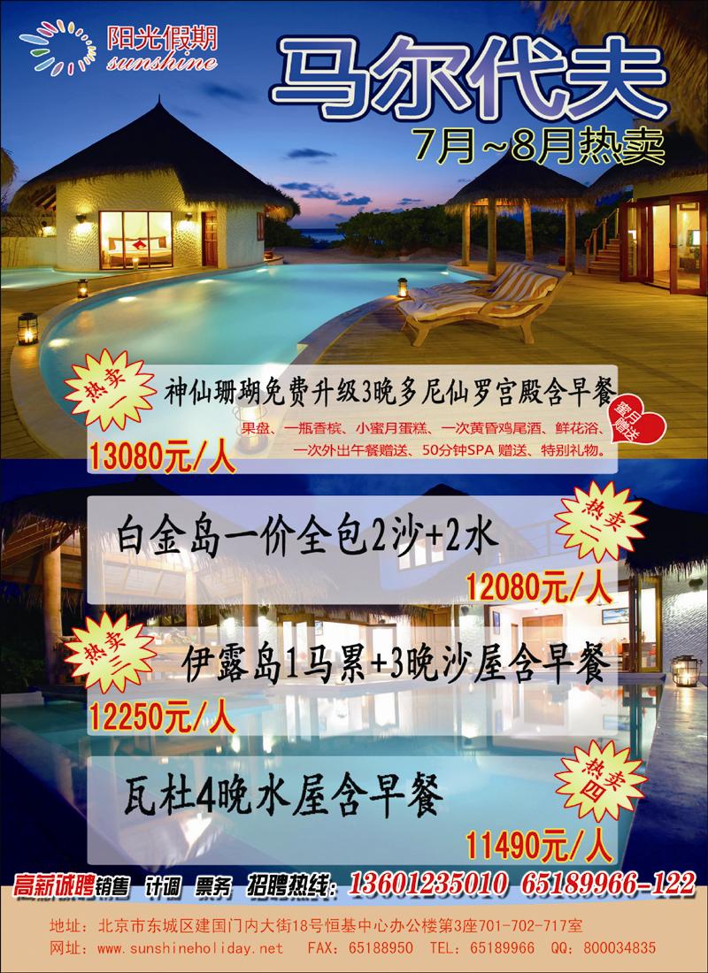 北京阳光假期4