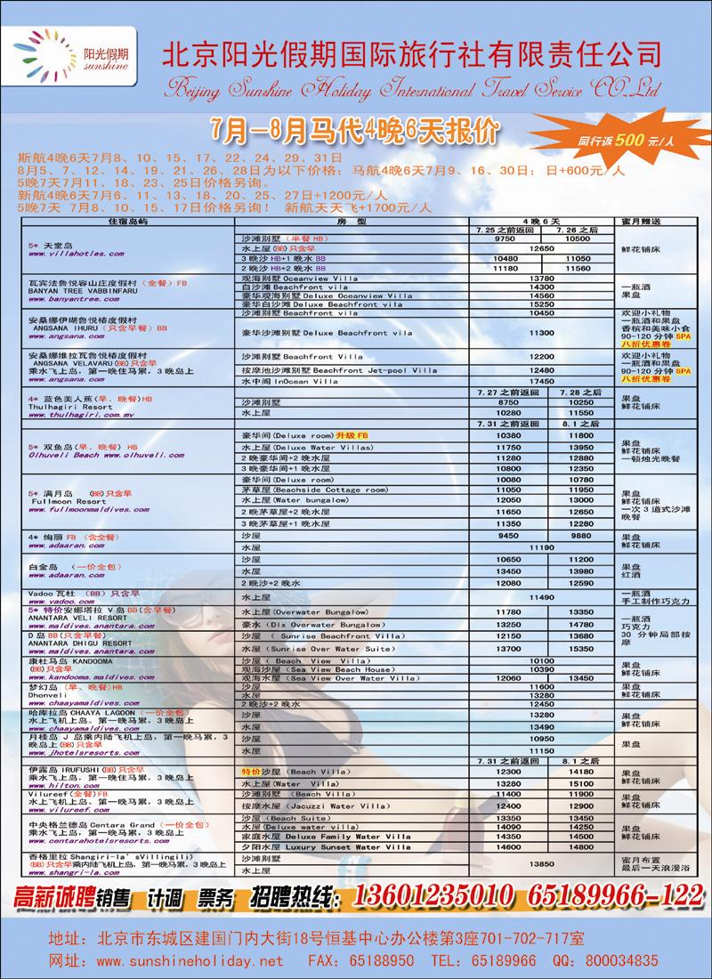 北京阳光假期5
