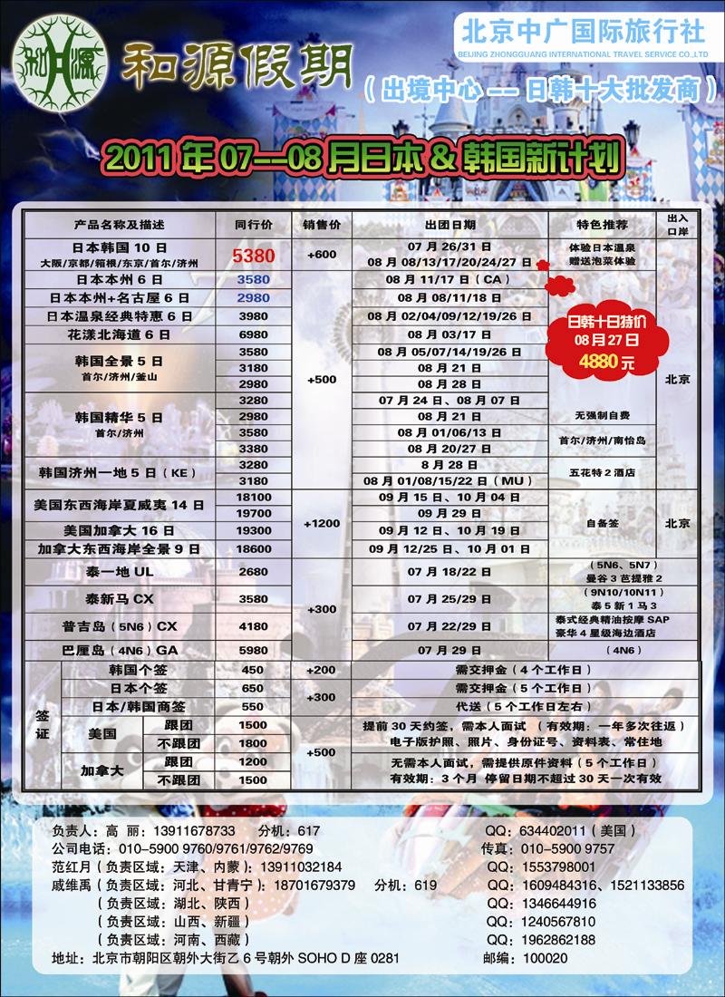 和源假期
