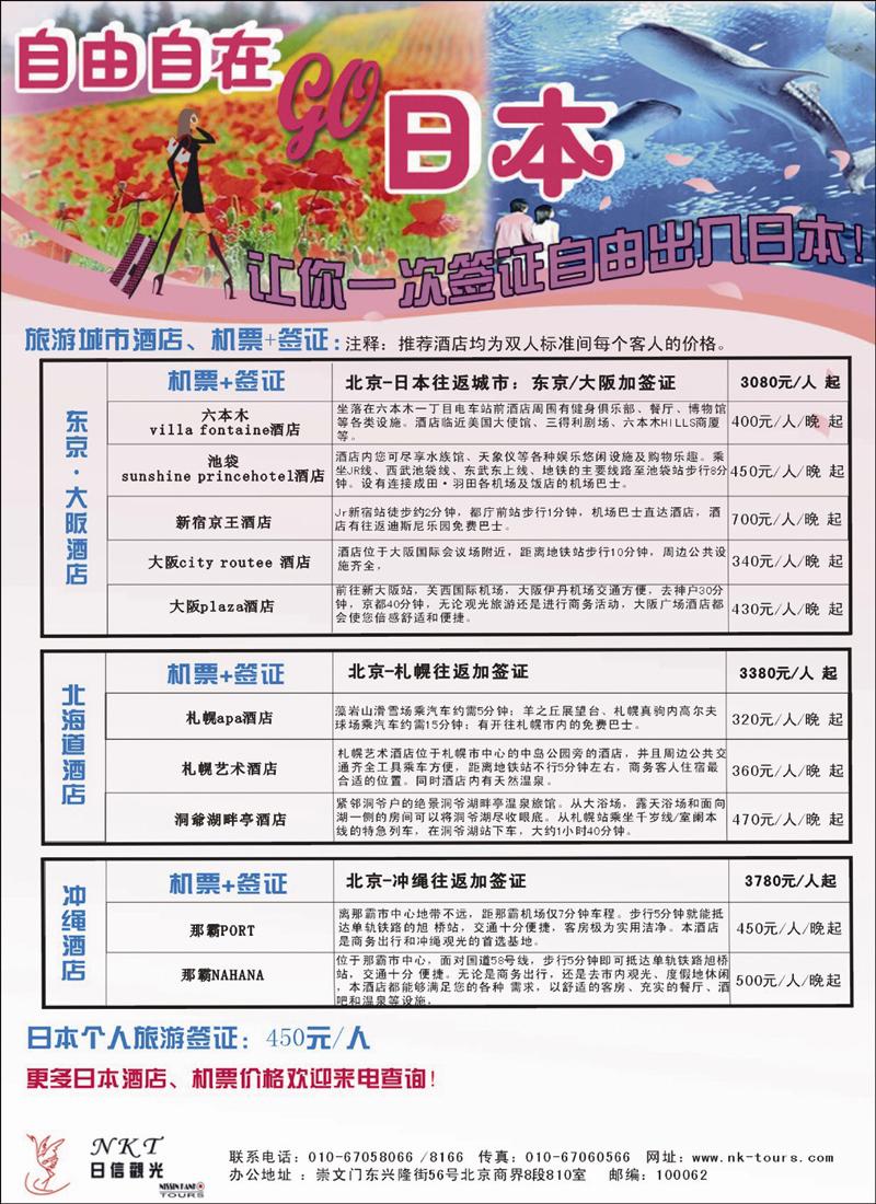 日信观光1