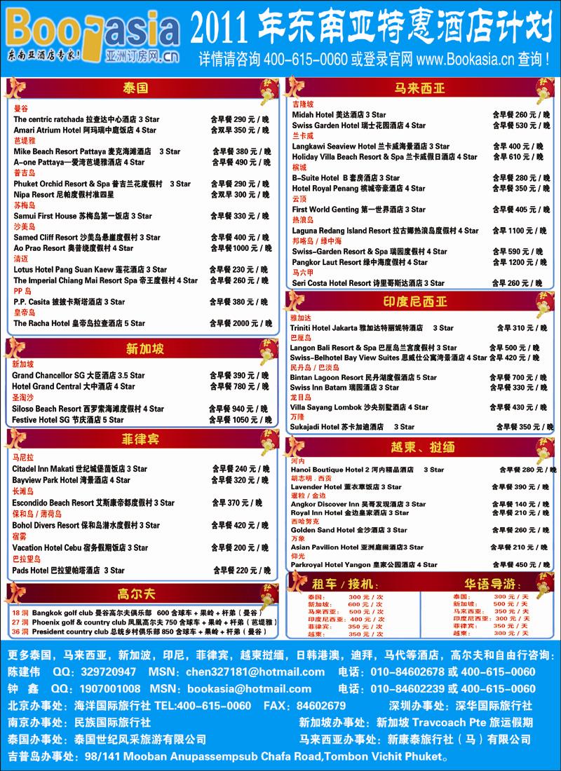 泰国酒店预定大全