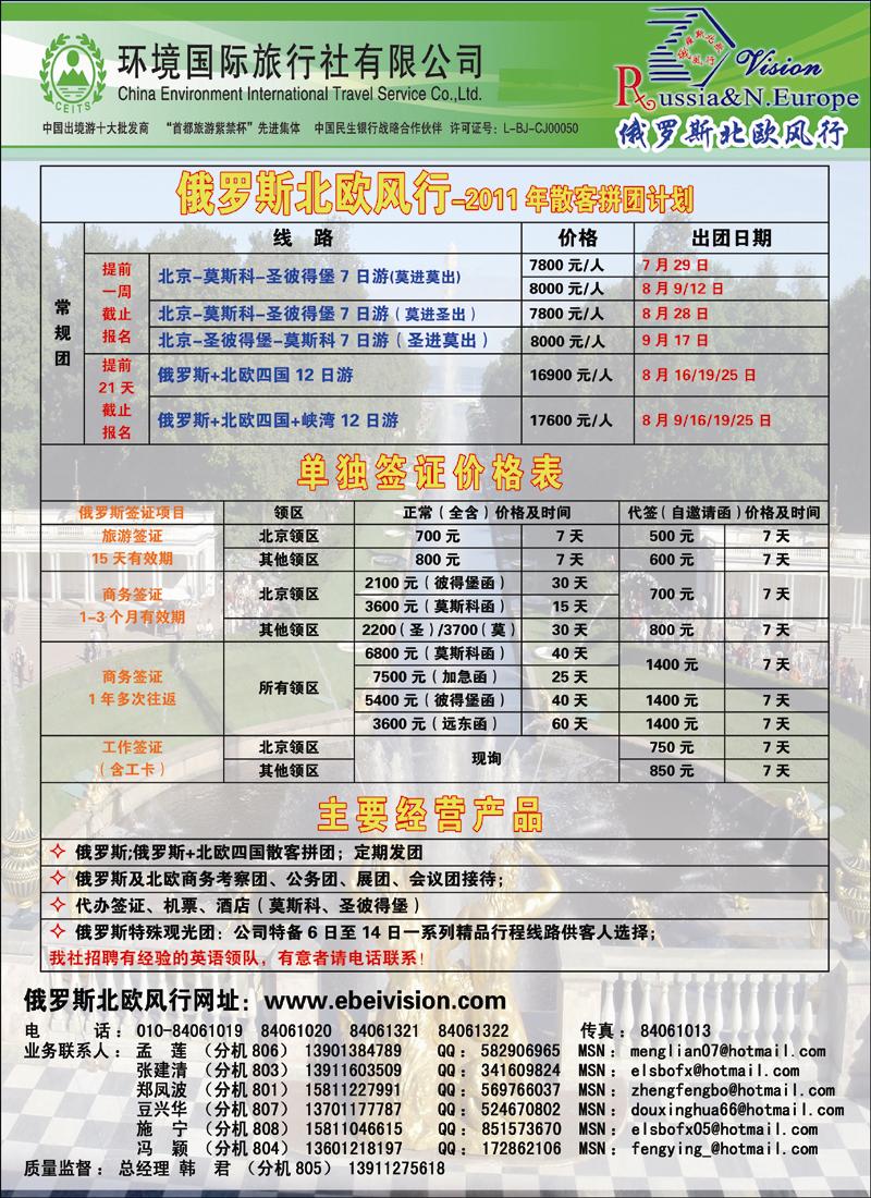 环境国旅·俄罗斯北欧风行