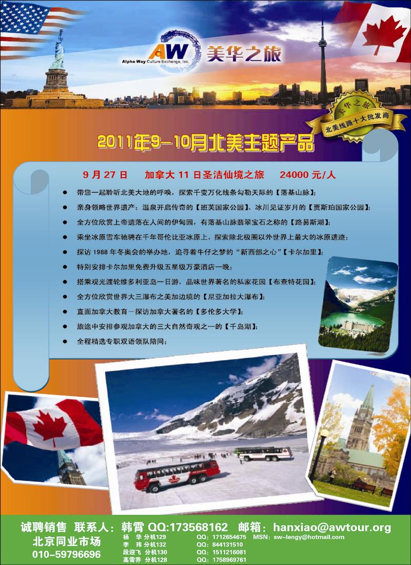 环境国旅美洲中心·美华之旅彩