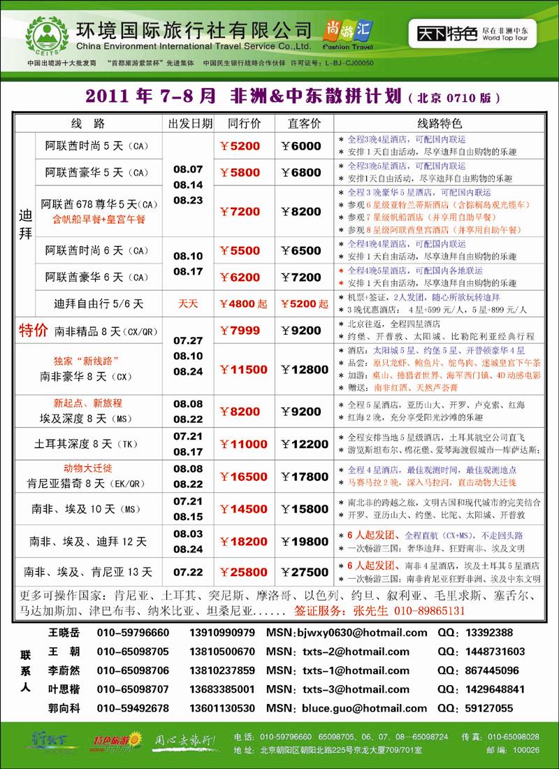 环境国际旅行社·天下特色