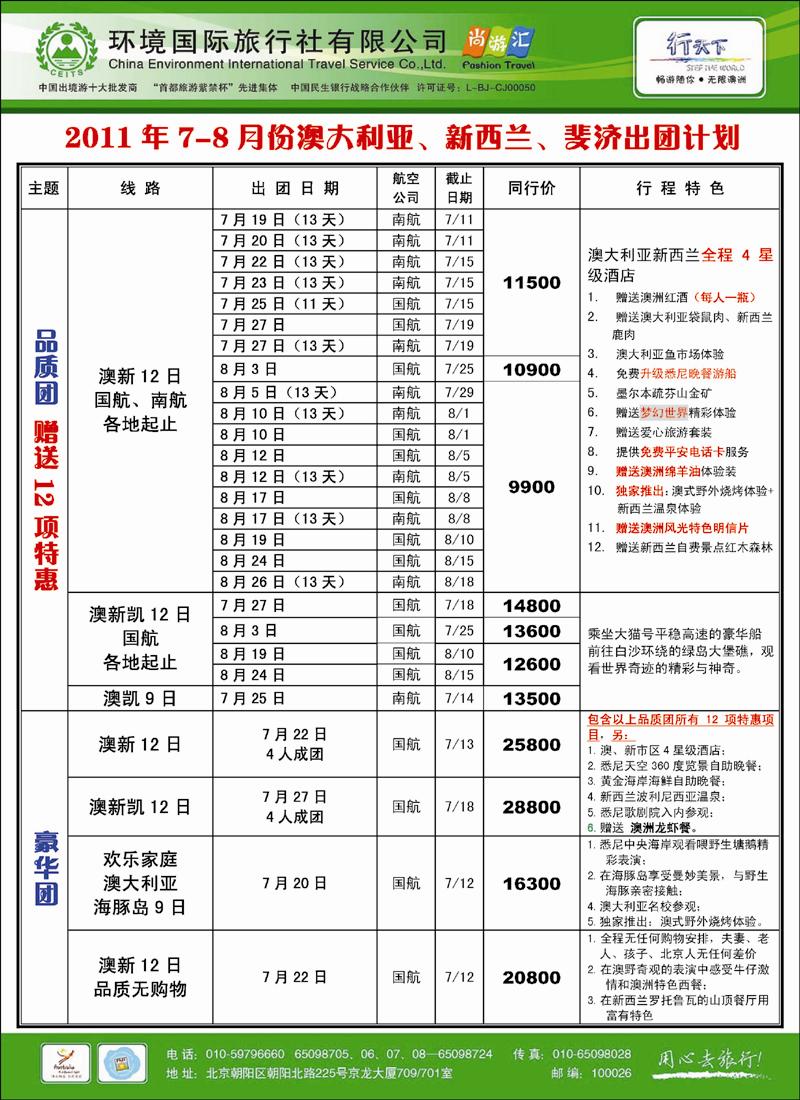 环境国际旅行社·行天下澳洲计划1