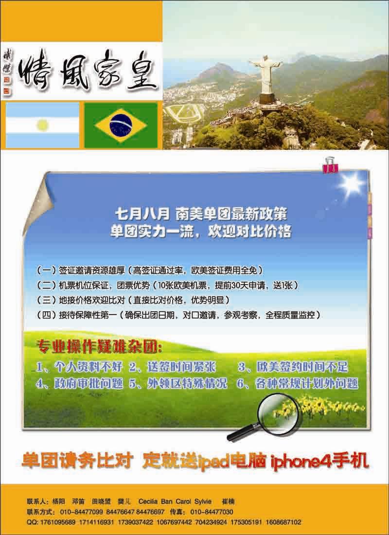 皇家风情 南美