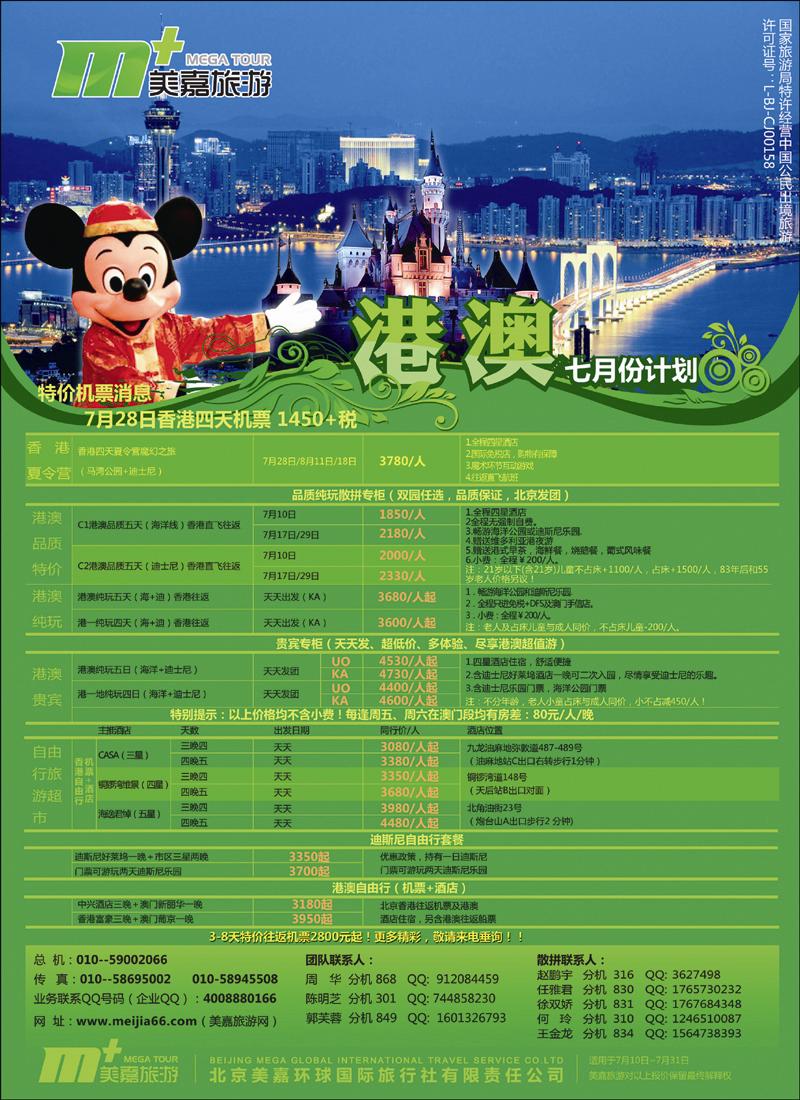 美嘉旅游3