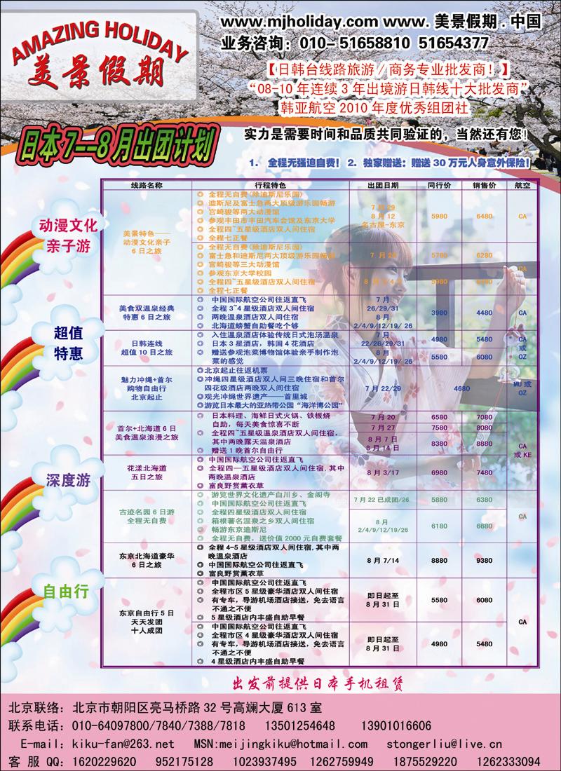 美景假期
