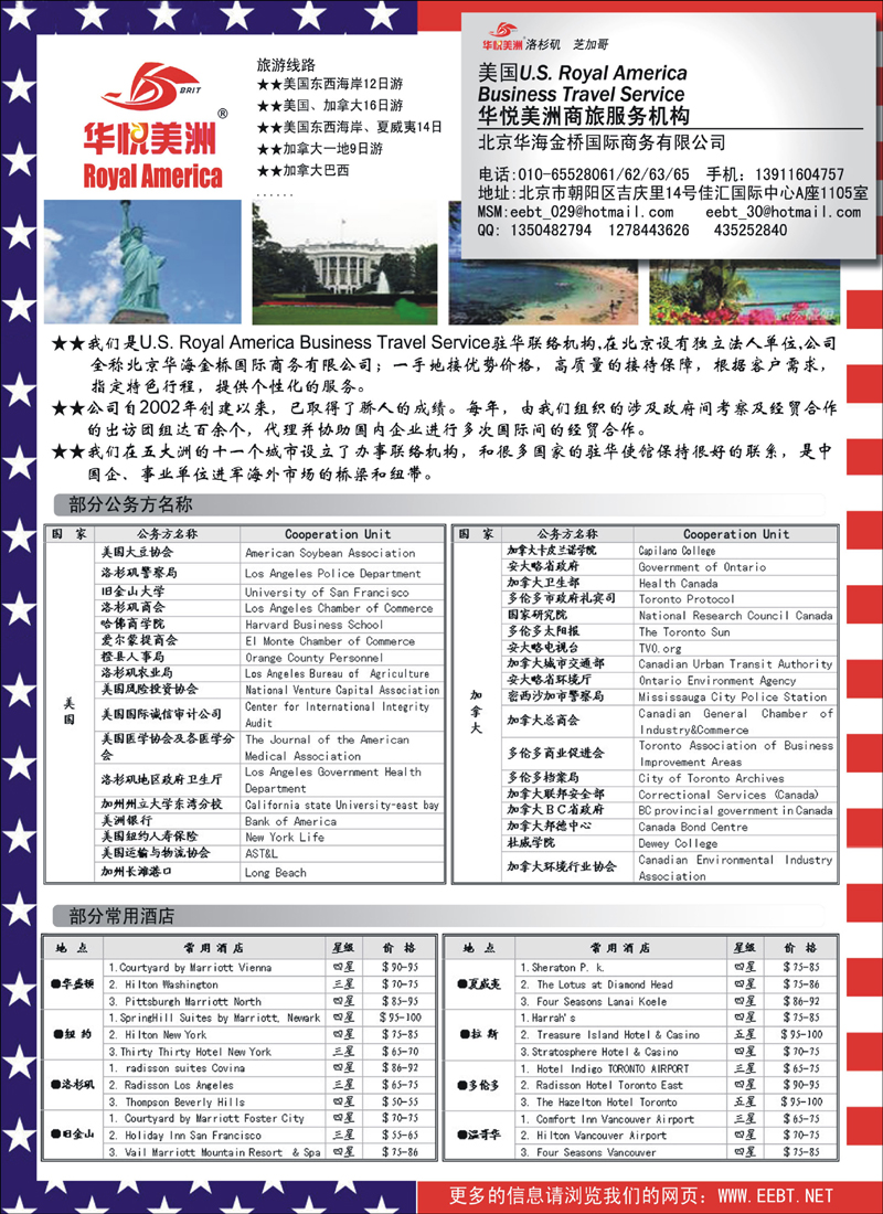 美洲地接(U.S. Royal America Business Travel Service Provider)