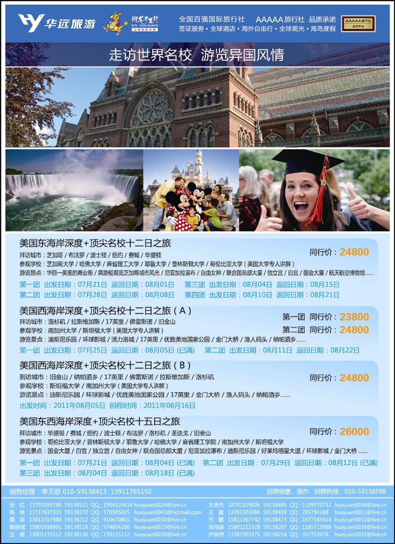 翔龙万里行·华远国际旅游有限公司1