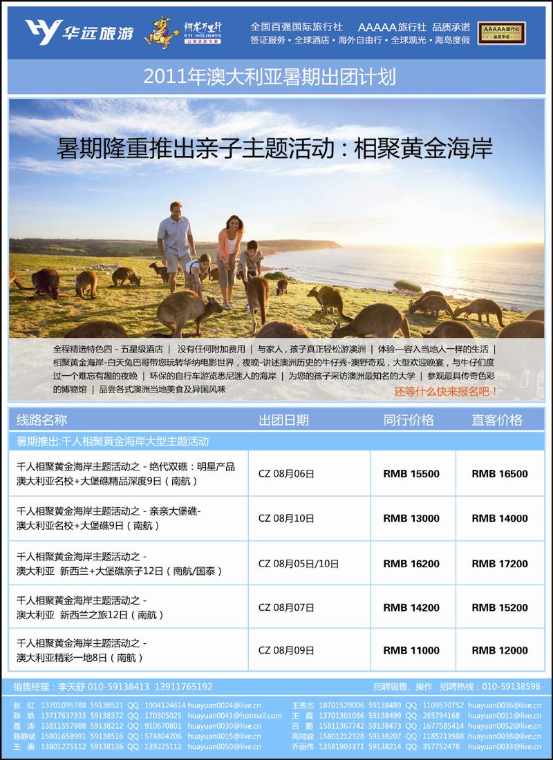翔龙万里行·华远国际旅游有限公司2