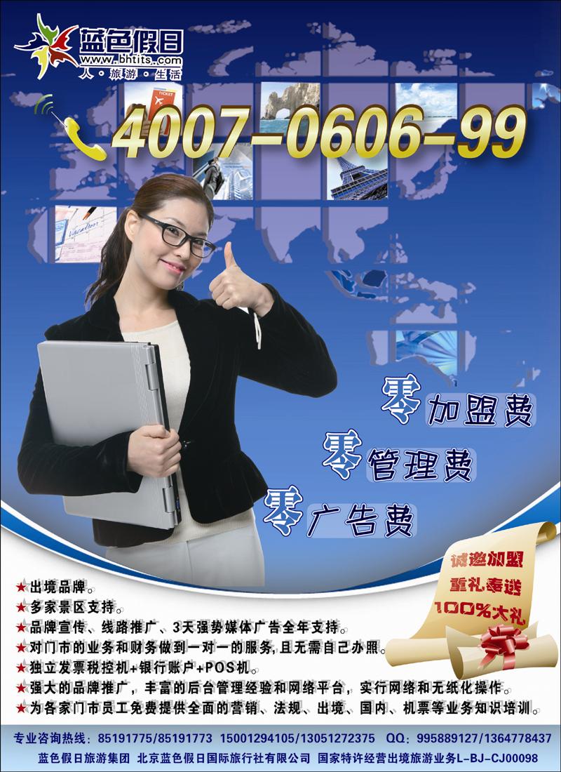 蓝色假日加盟