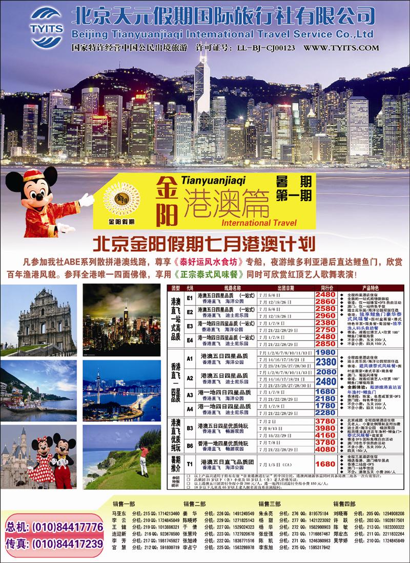 金阳假期港澳