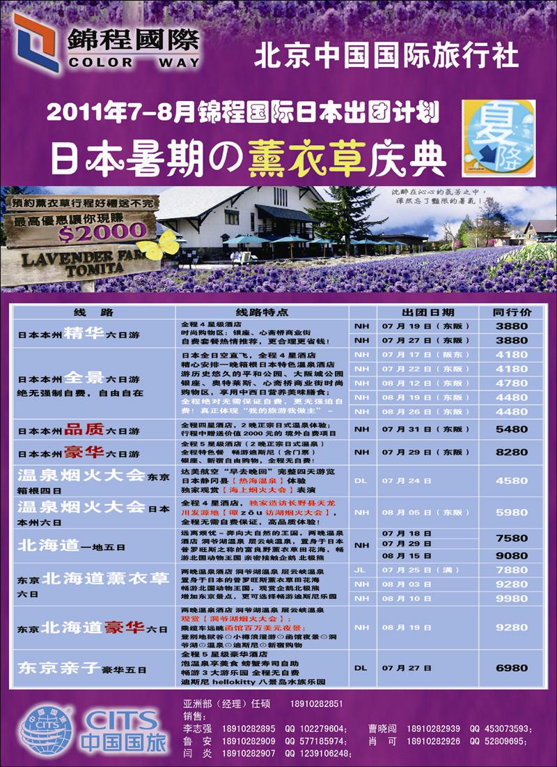 锦程假期日本1