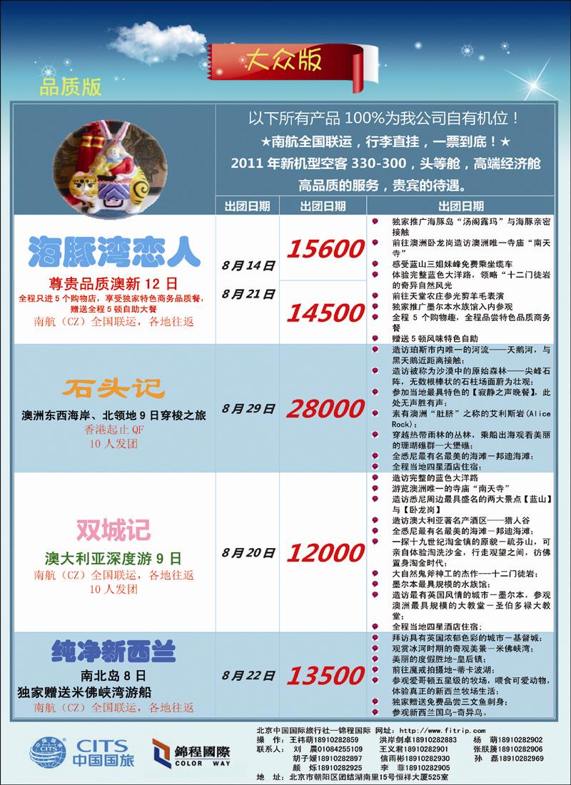 锦程假期澳洲3