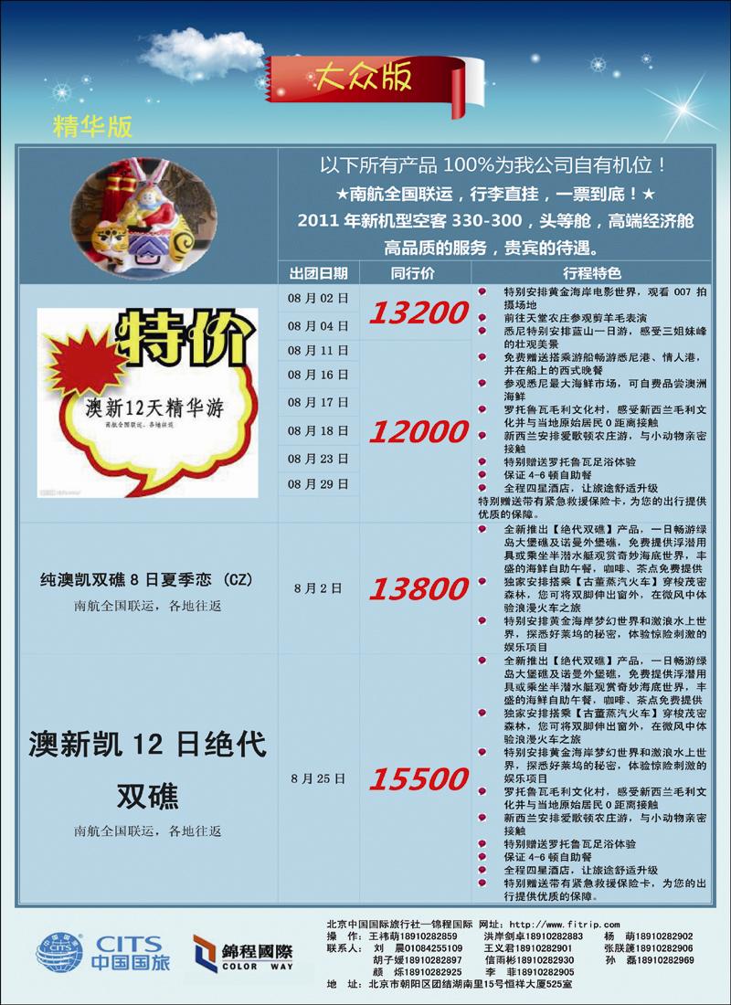 锦程假期澳洲4