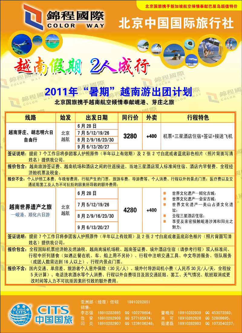 锦程假期越南4