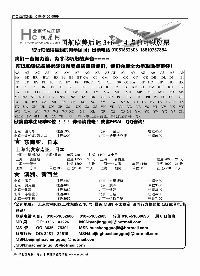 华成国际票务