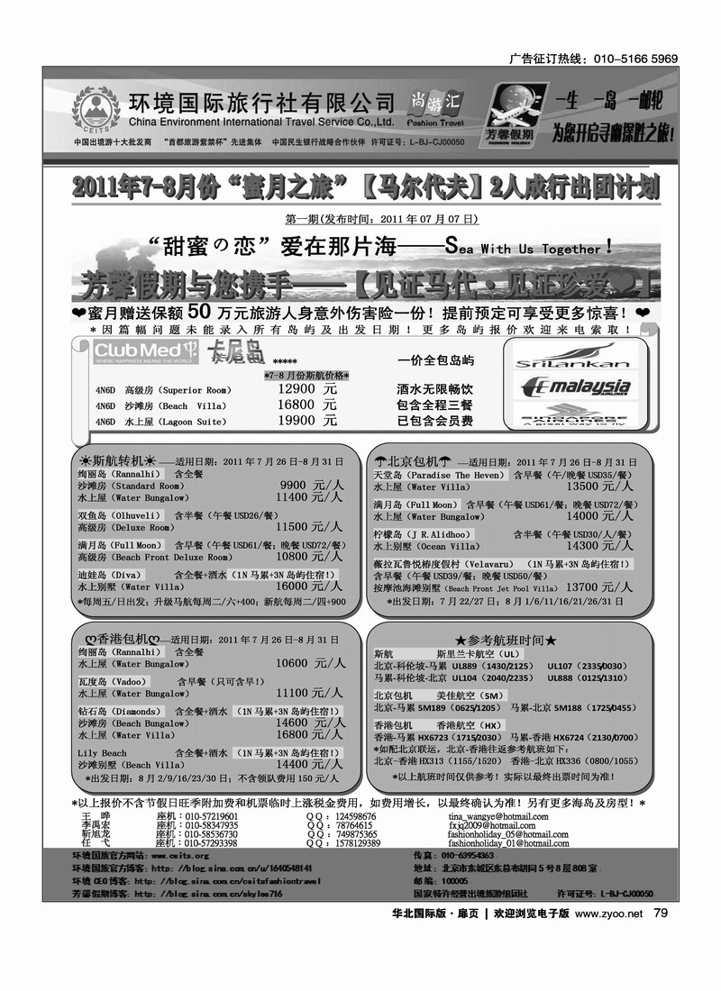 环境国旅·芳馨假期2