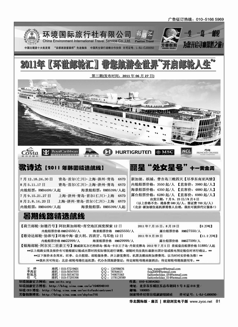 环境国旅·芳馨假期4