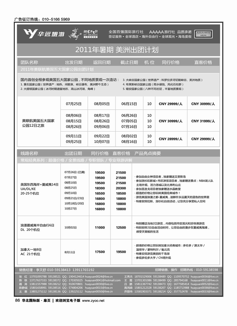 翔龙万里行·华远国际旅游有限公司1