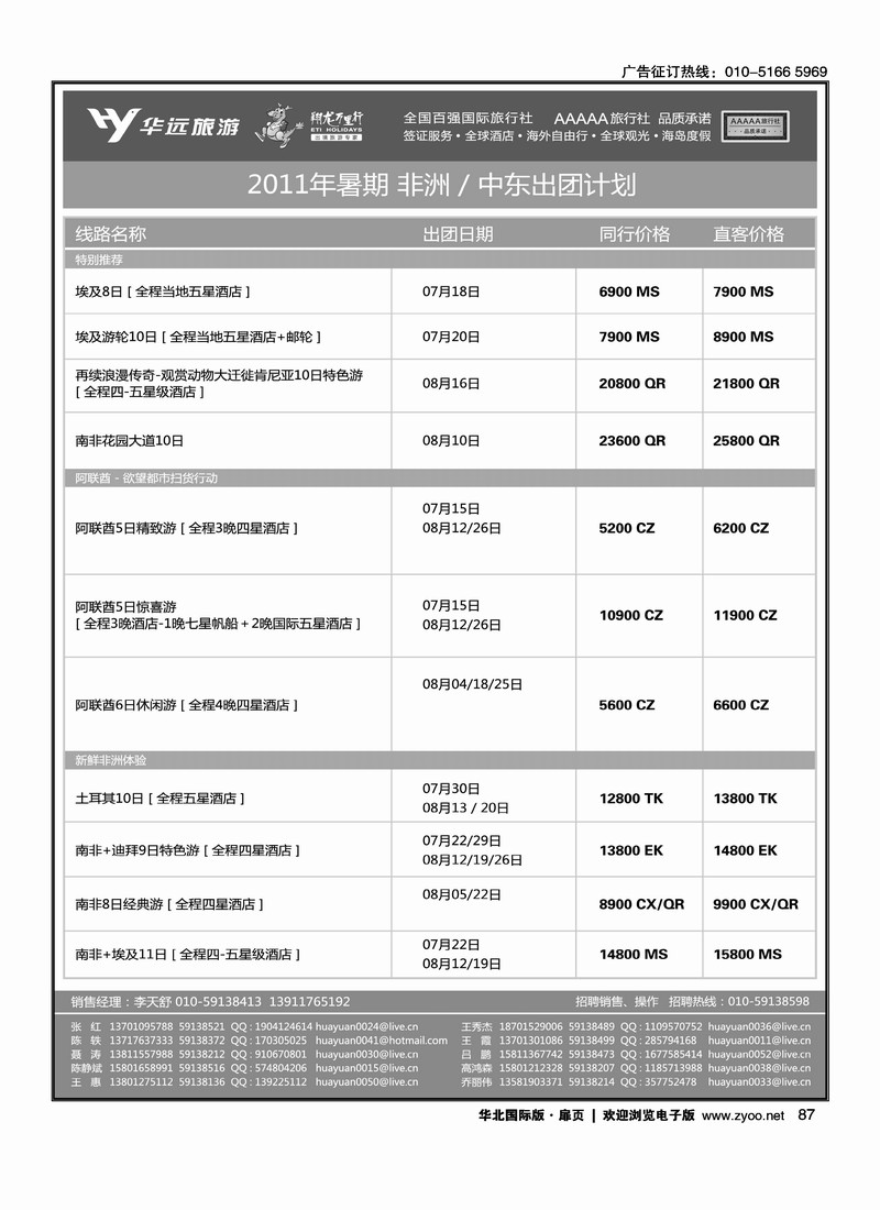 翔龙万里行·华远国际旅游有限公司2