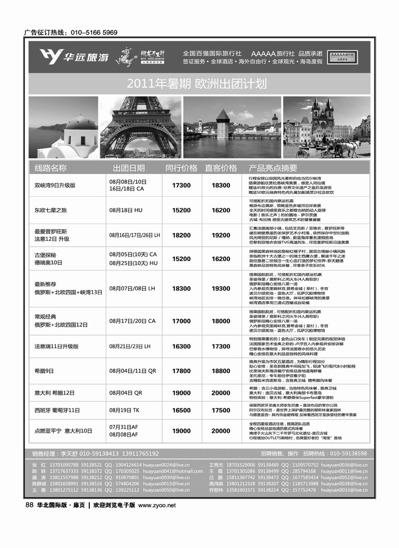 翔龙万里行·华远国际旅游有限公司3