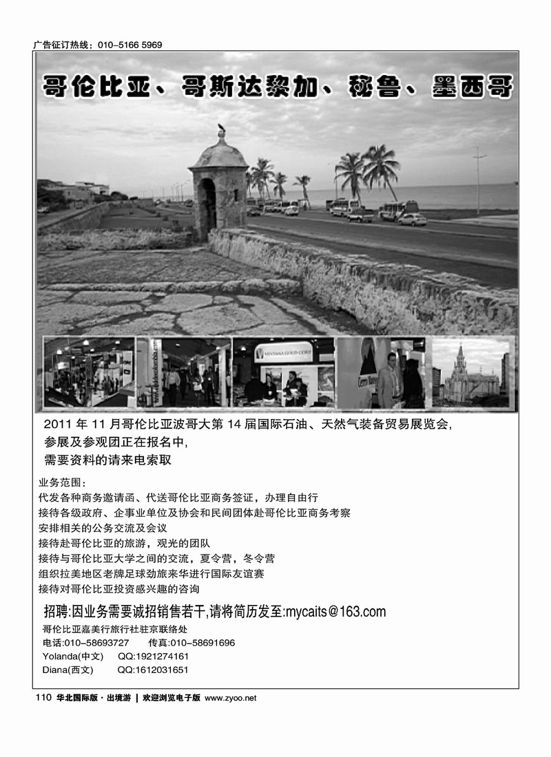 拉美旅游.