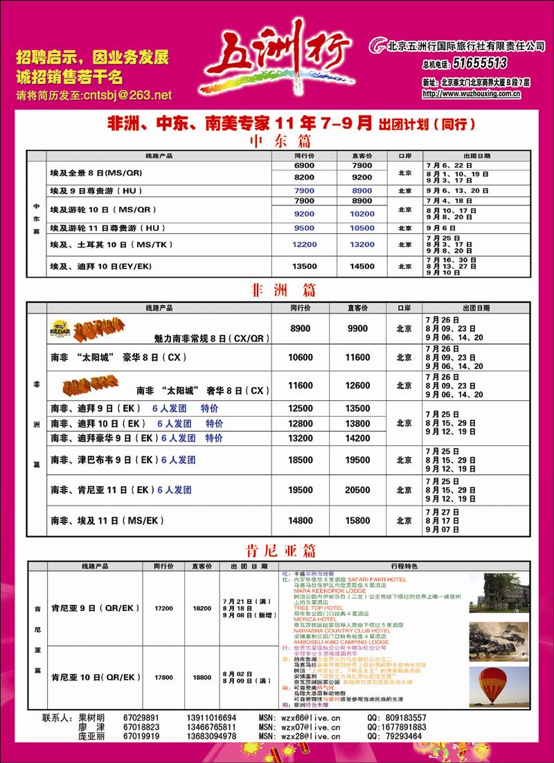 五洲行-1