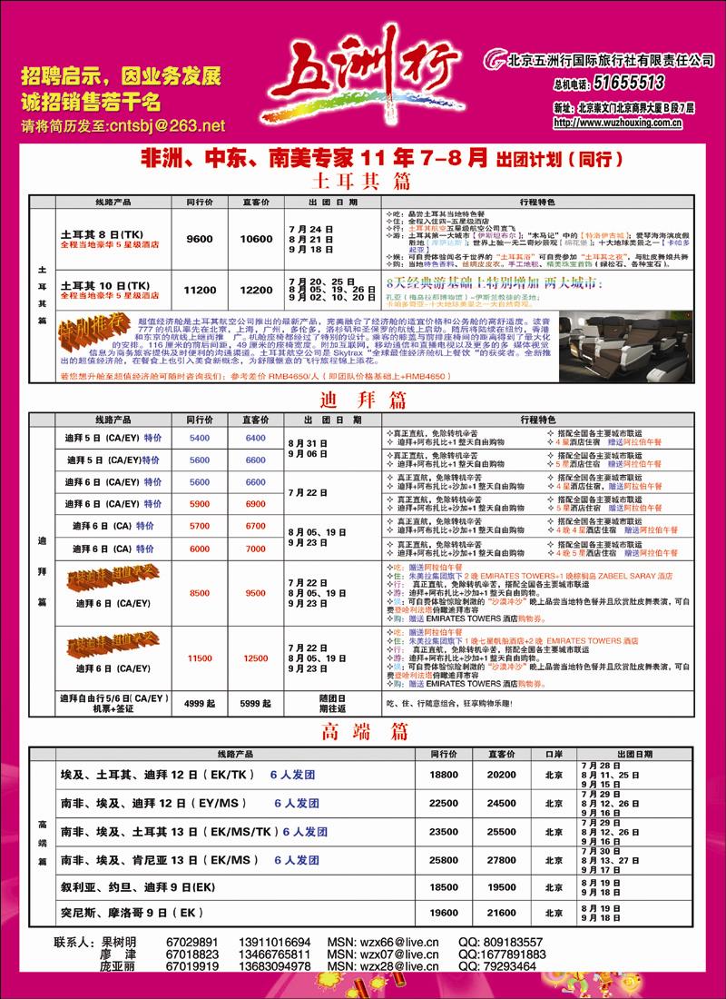 五洲行-2