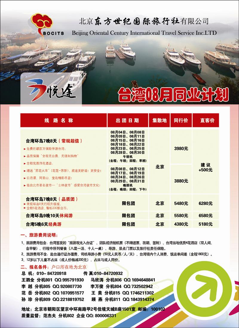 北京东方世纪国旅-台湾同业计划1