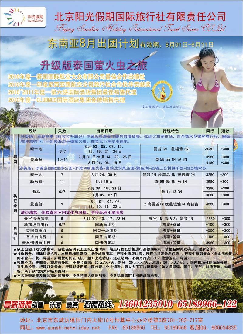 北京阳光假期2