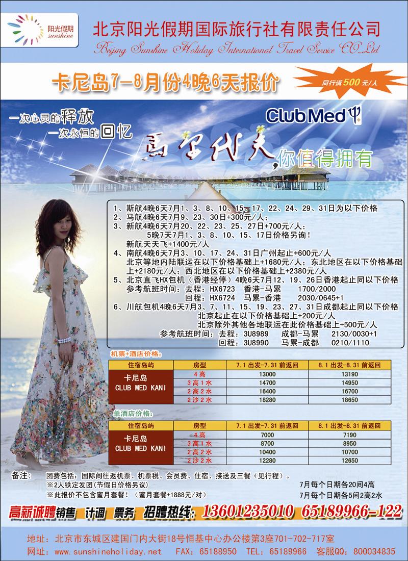 北京阳光假期6